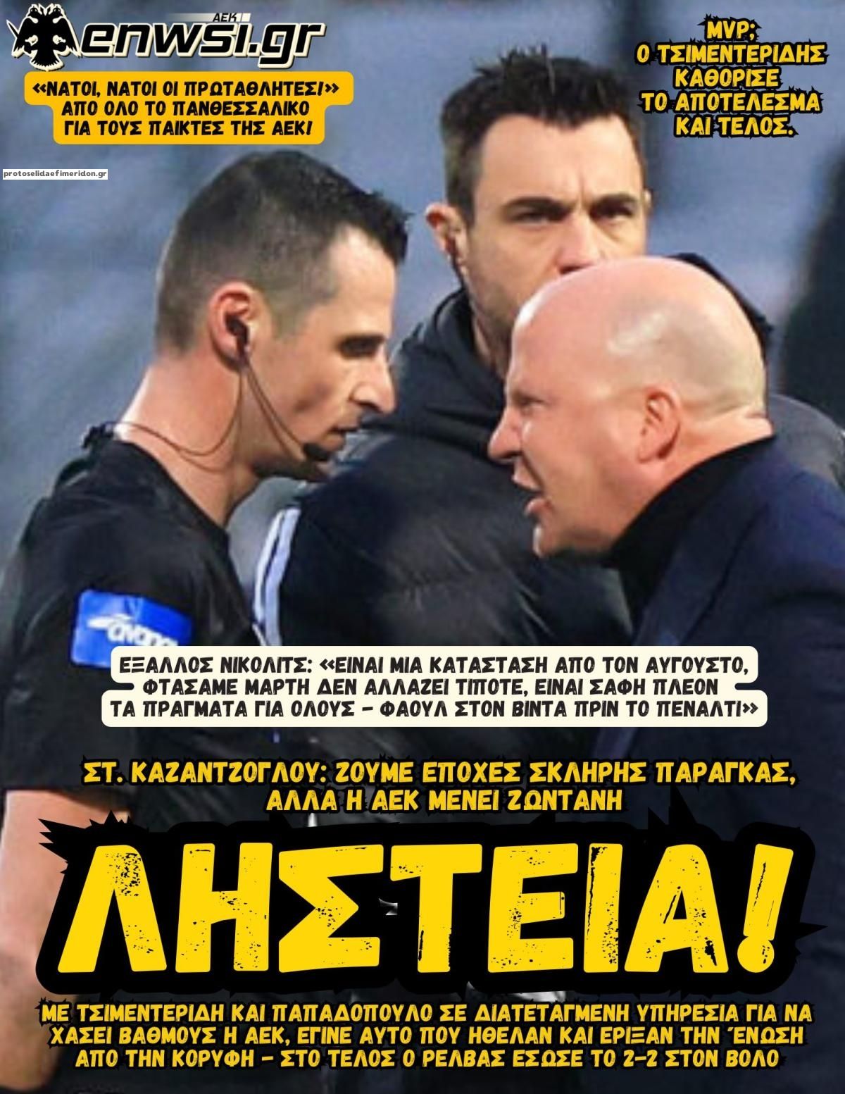 Πρωτοσέλιδο εφημερίδας enwsi.gr