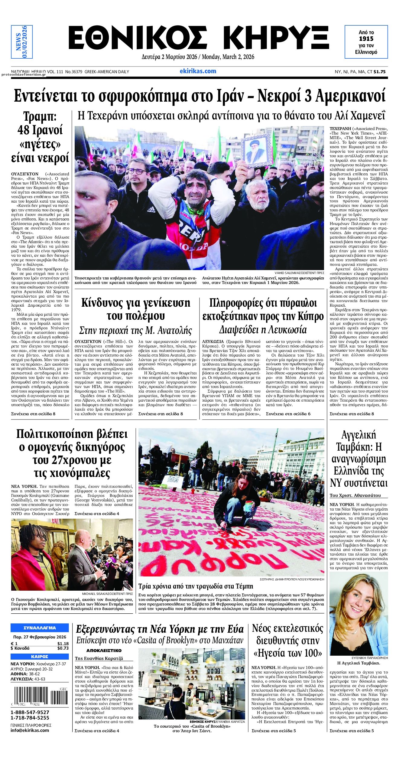 Πρωτοσέλιδο εφημερίδας Εθνικός Κήρυξ