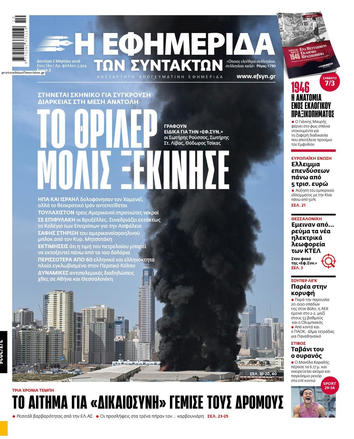 Πρωτοσέλιδο εφημερίδας Των συντακτών