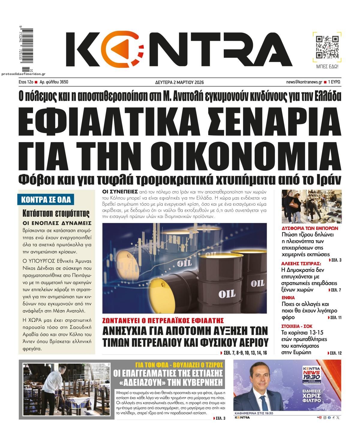Πρωτοσέλιδο εφημερίδας Kontra News
