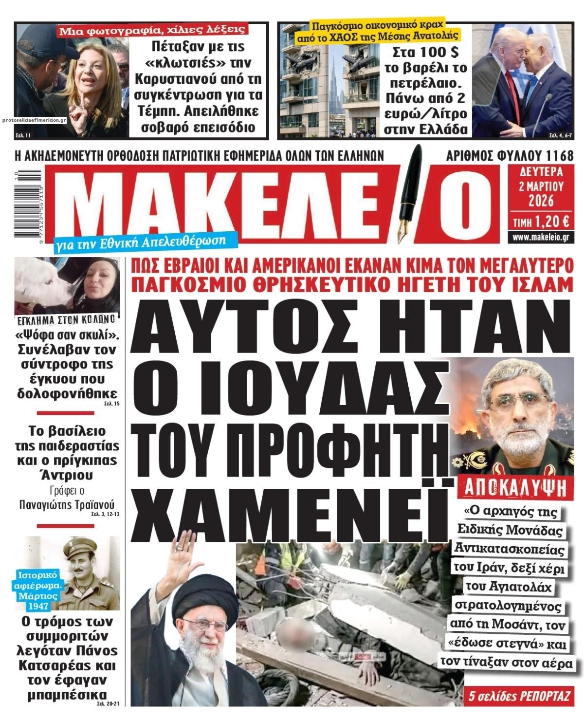 Πρωτοσέλιδο εφημερίδας Μακελειό