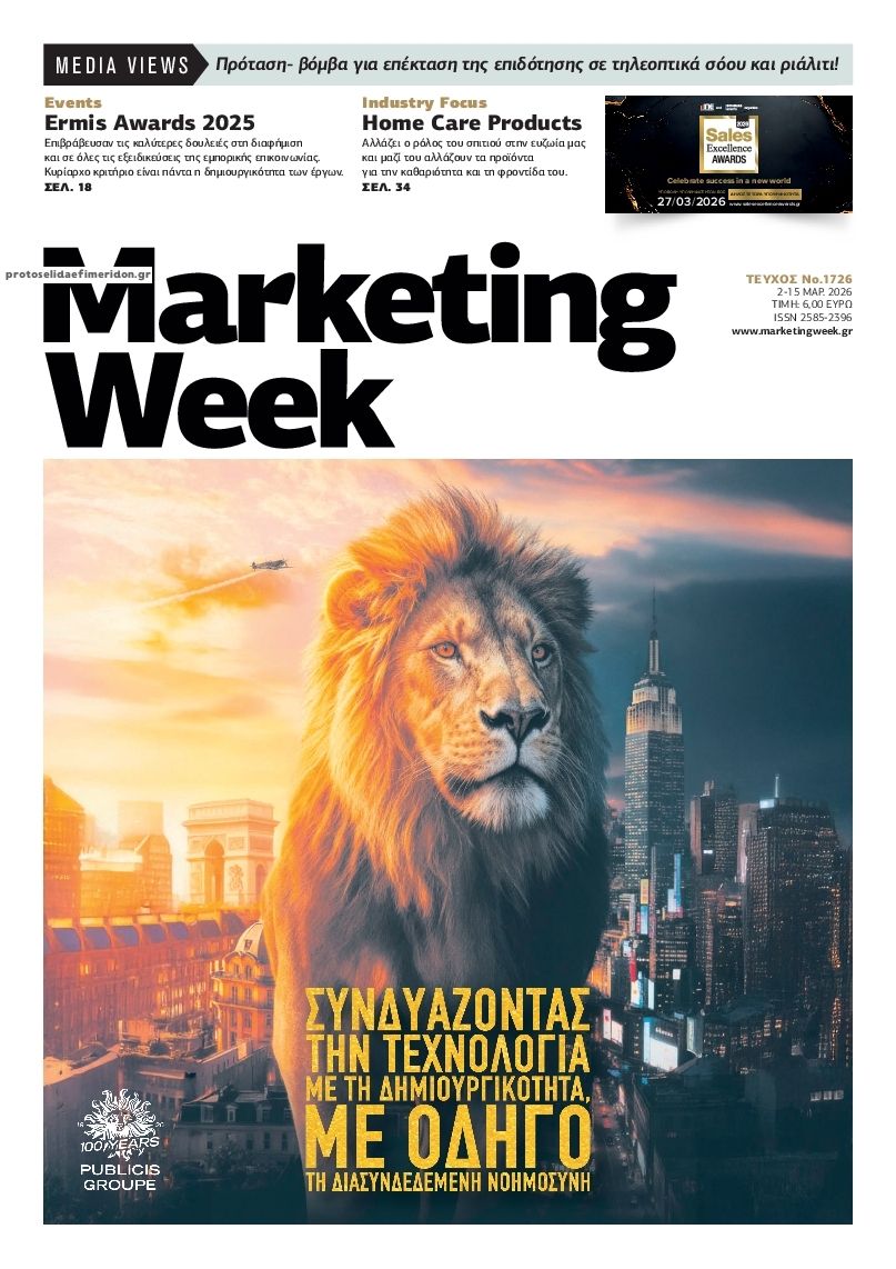 Πρωτοσέλιδο εφημερίδας MARKETING WEEK