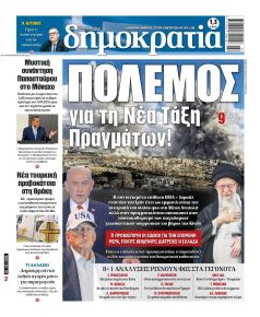 Δημοκρατία