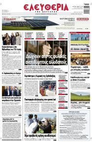 Ελευθερία Λάρισσας