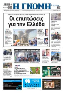 Γνώμη της Πάτρας