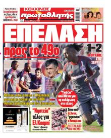 Κόκκινος Πρωταθλητής