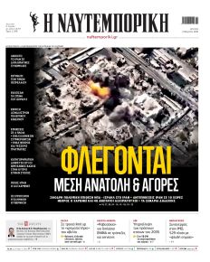 Ναυτεμπορική