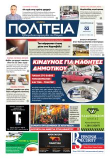 Πολιτεία Αχαϊκή