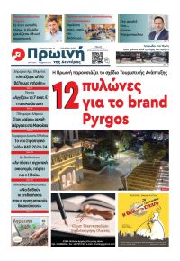 Πρωινή Ηλείας