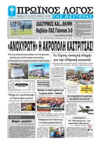 Πρωινός λόγος Ιωαννίνων