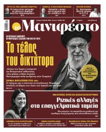 Το Manifesto