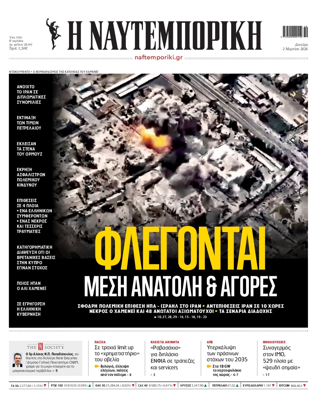 Πρωτοσέλιδο εφημερίδας Ναυτεμπορική