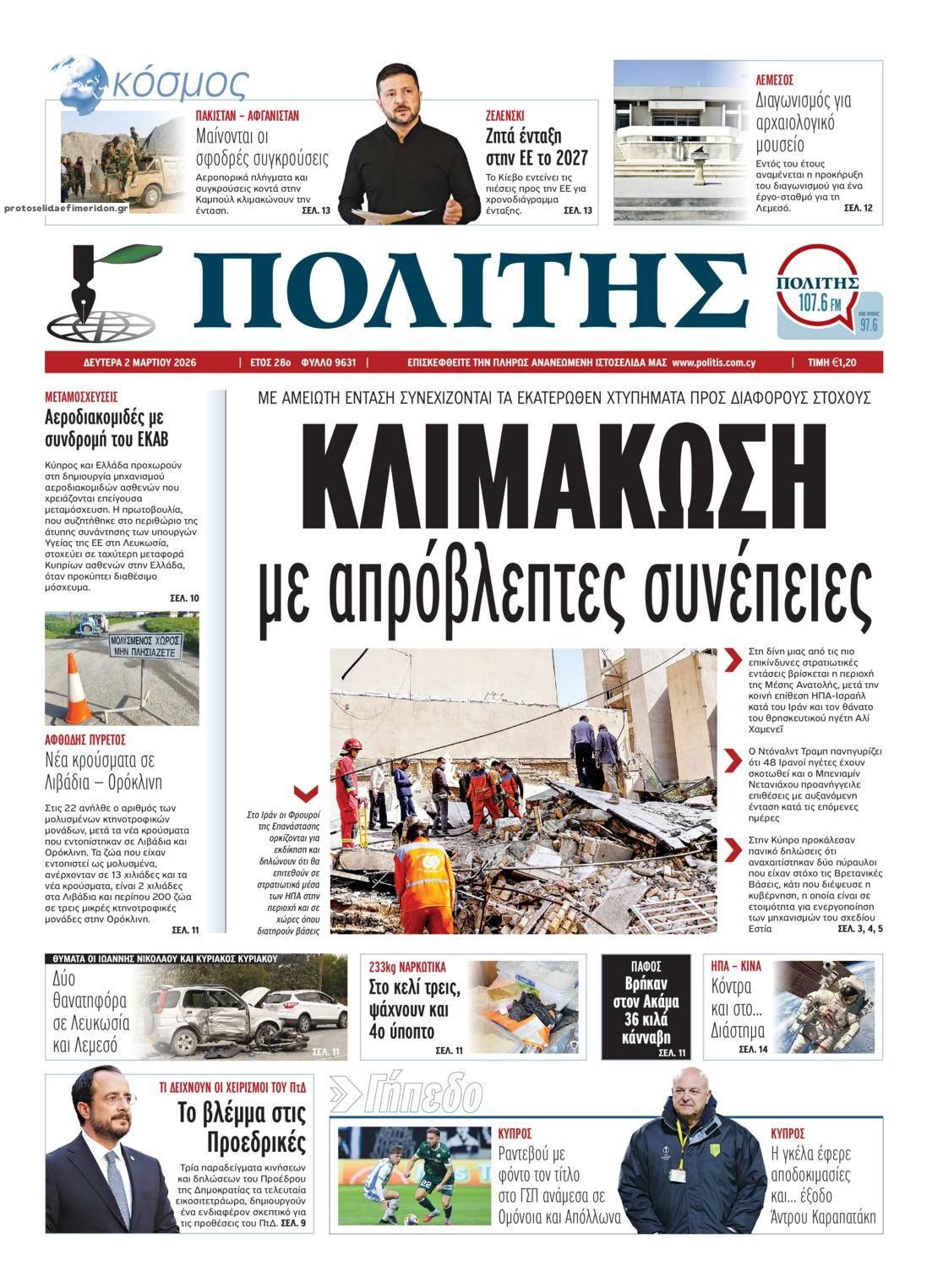 Πρωτοσέλιδο εφημερίδας Πολίτης Κύπρου