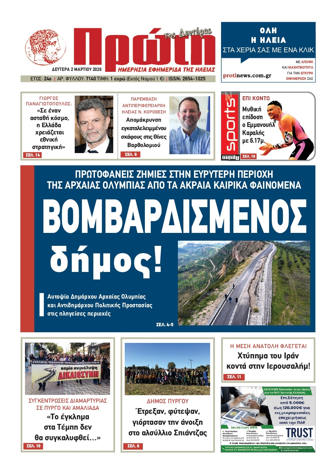 Πρωτοσέλιδο εφημερίδας Πρώτη