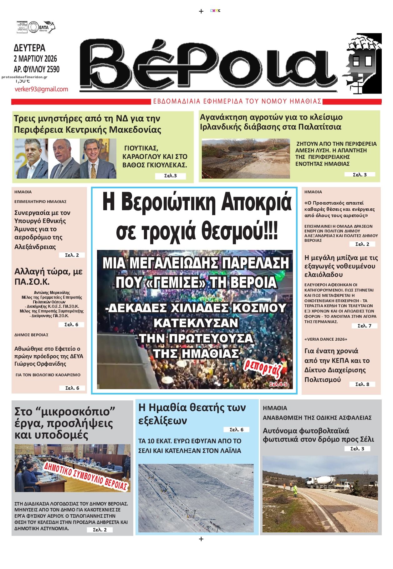 Πρωτοσέλιδο εφημερίδας Βέροια