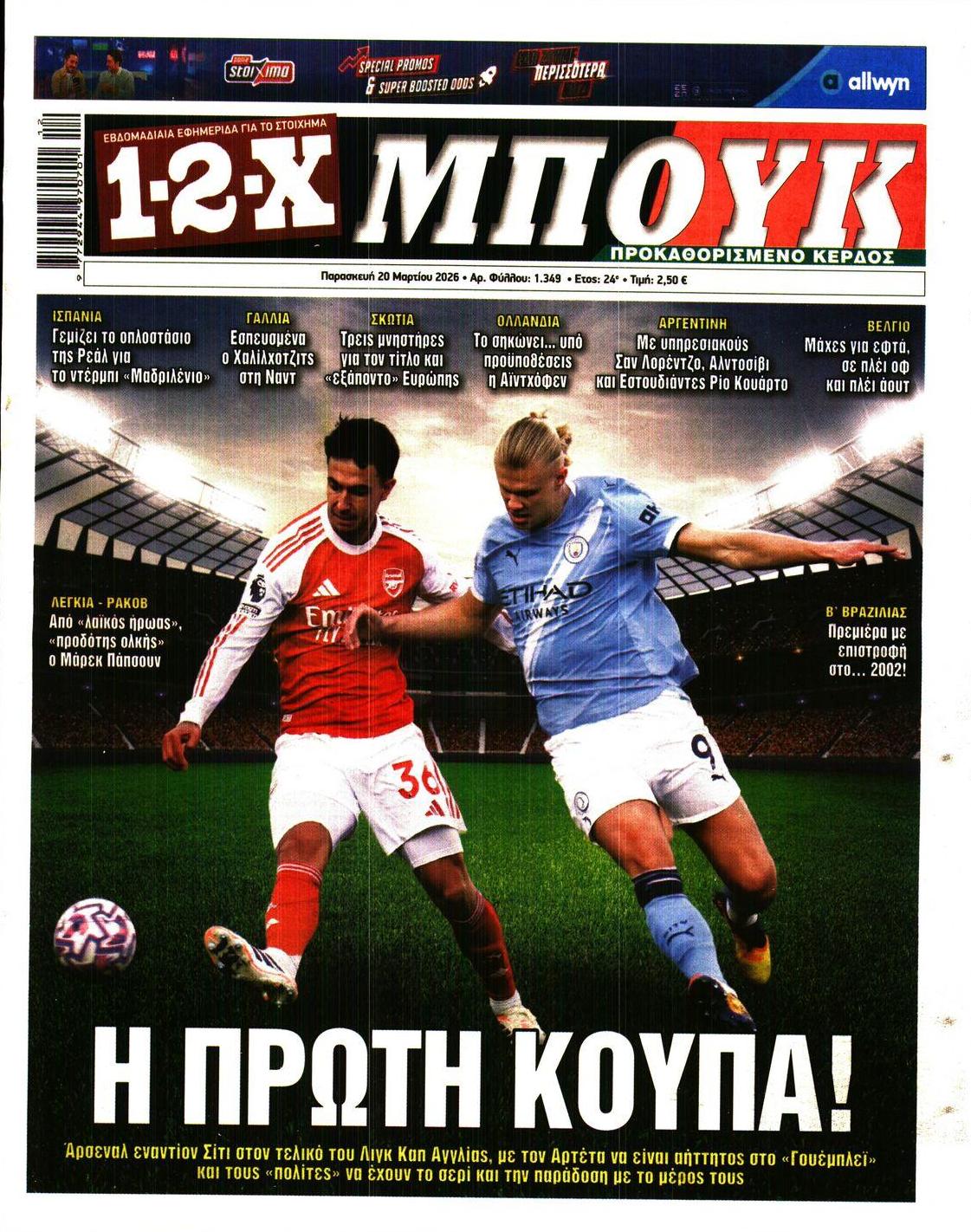 Πρωτοσέλιδο εφημερίδας 12x