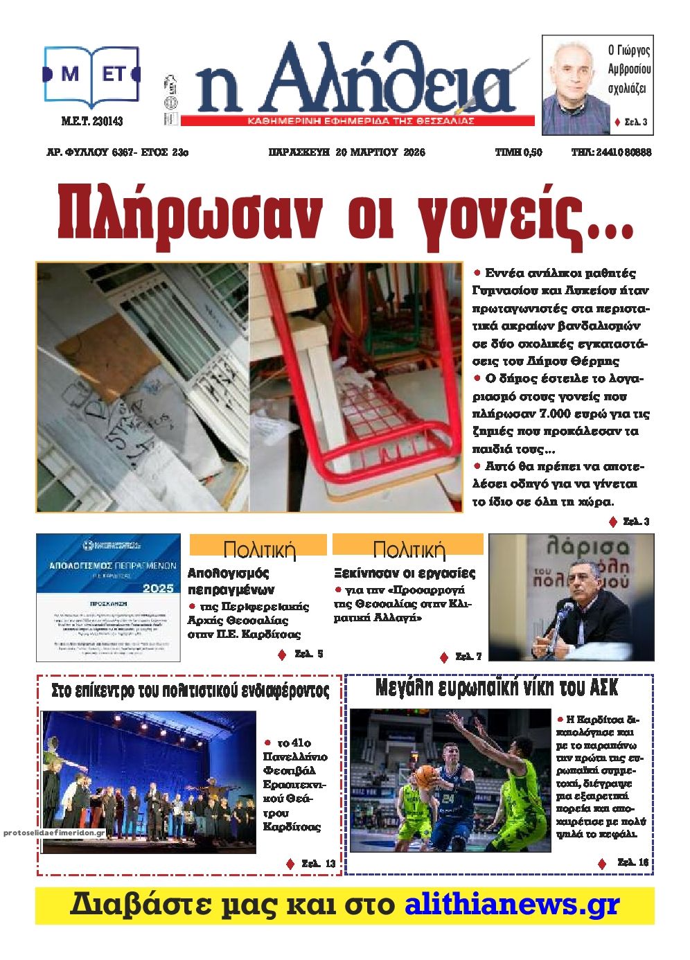 Πρωτοσέλιδο εφημερίδας Αλήθεια της Καρδίτσας