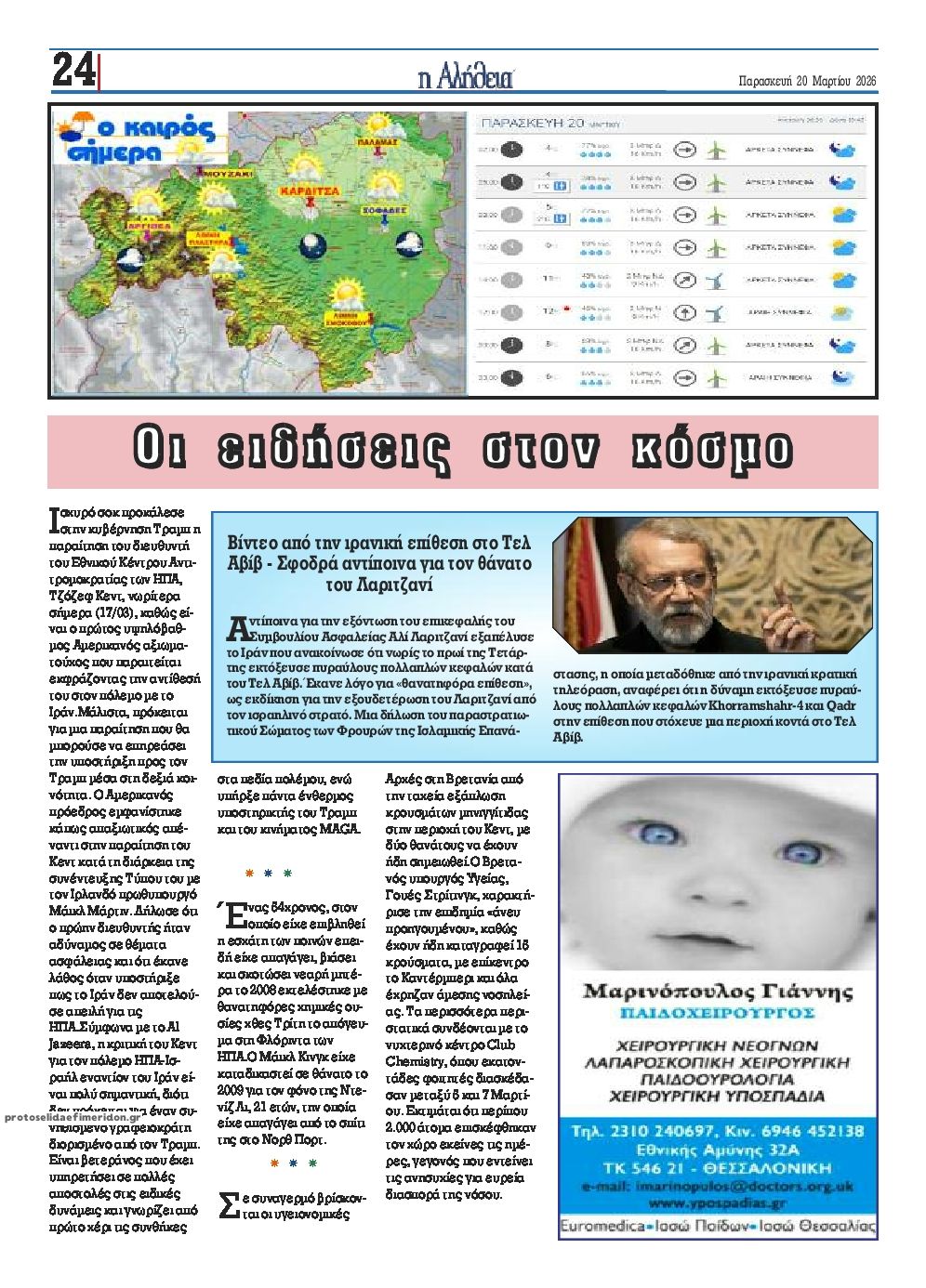 Οπισθόφυλλο εφημερίδας Αλήθεια της Καρδίτσας