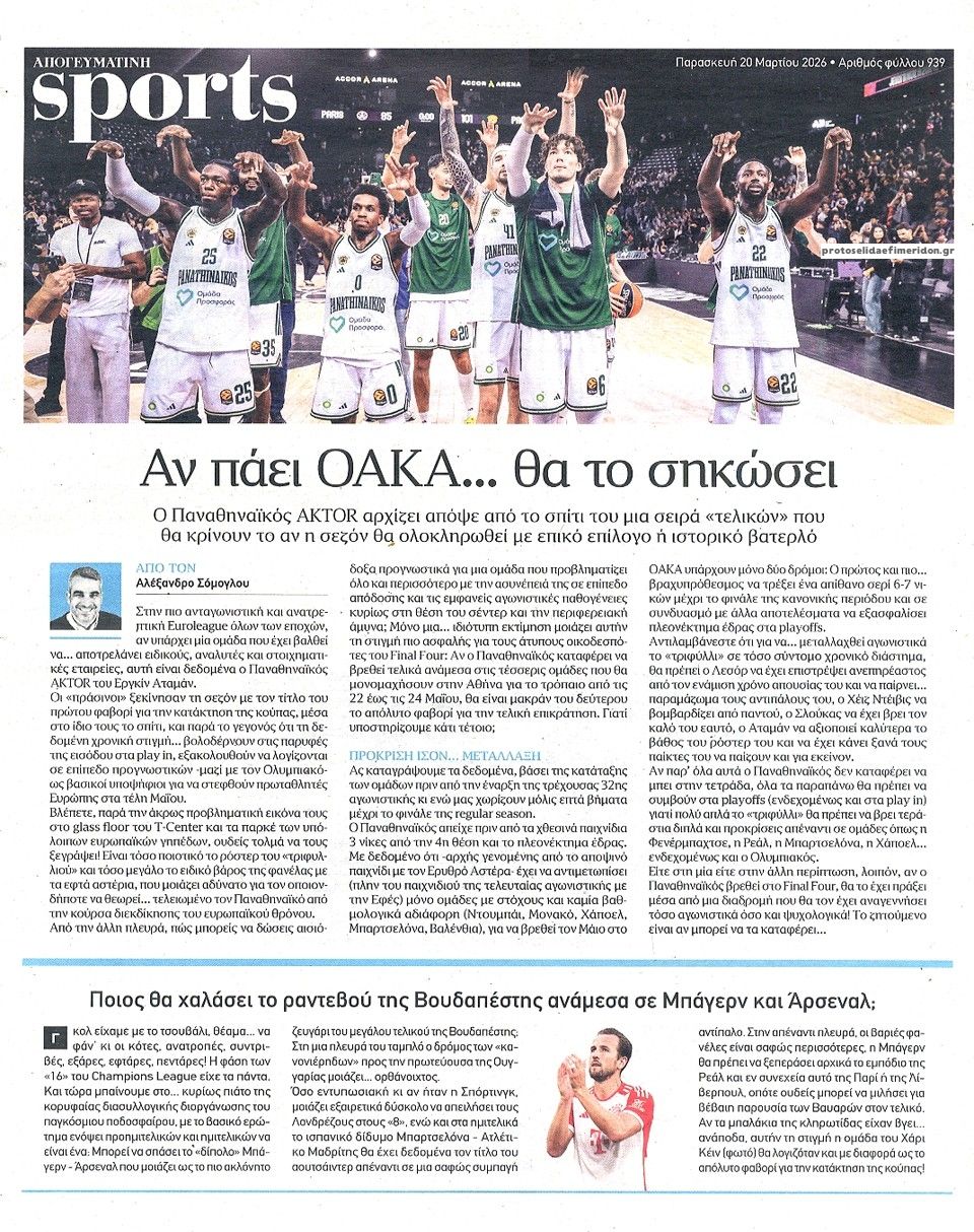 Οπισθόφυλλο εφημερίδας Απογευματινή