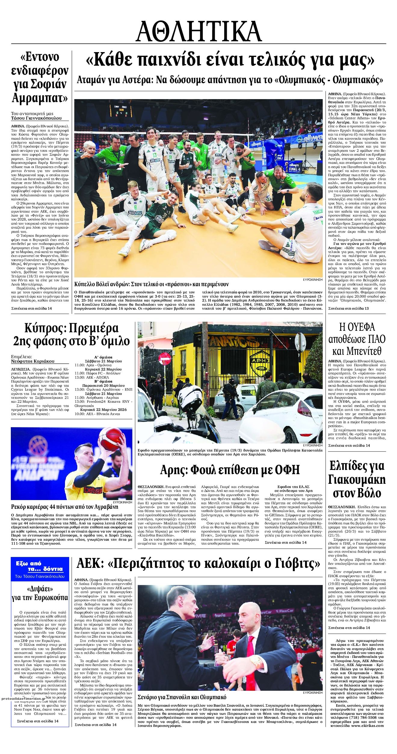 Οπισθόφυλλο εφημερίδας Εθνικός Κήρυξ