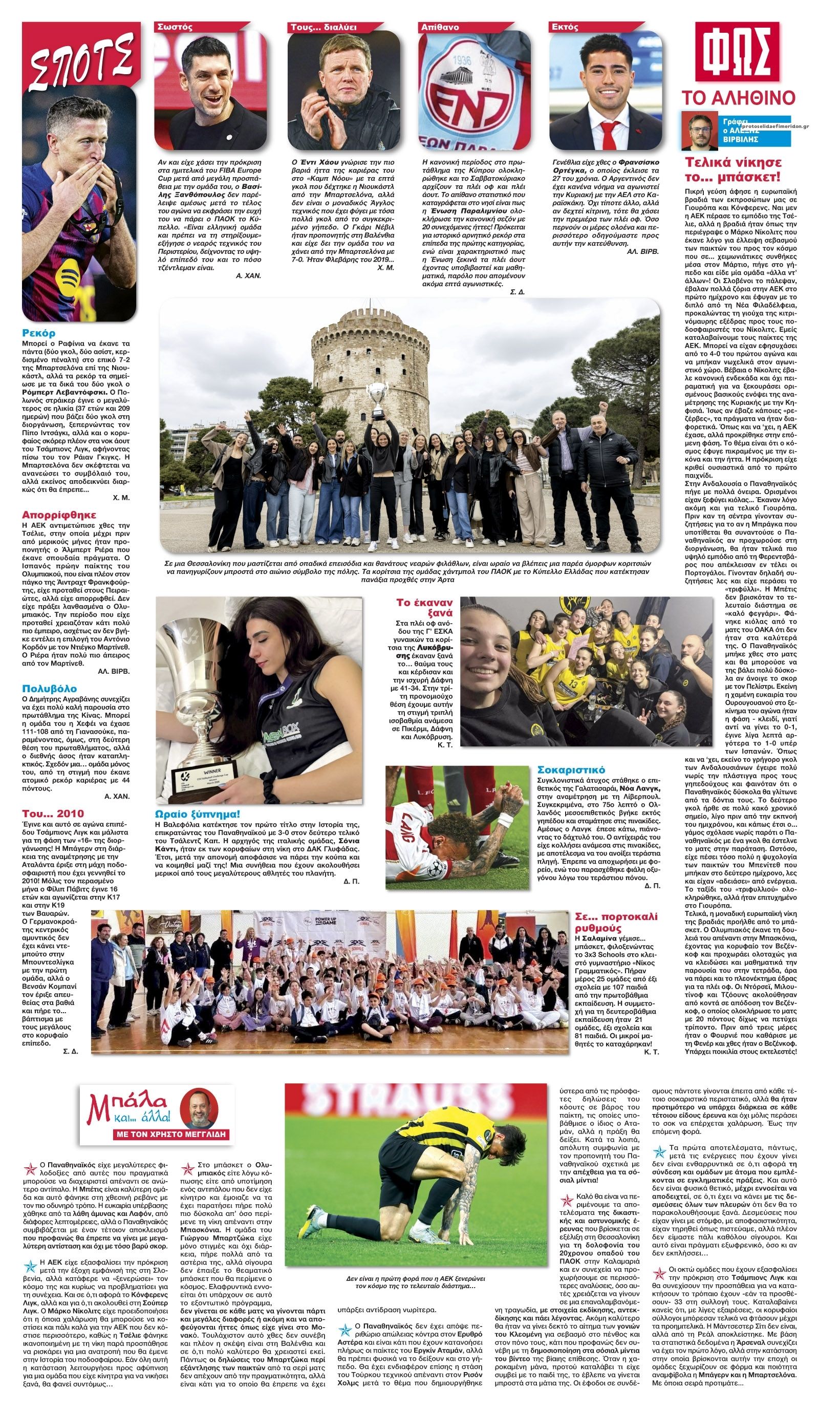 Οπισθόφυλλο εφημερίδας Φως των σπορ