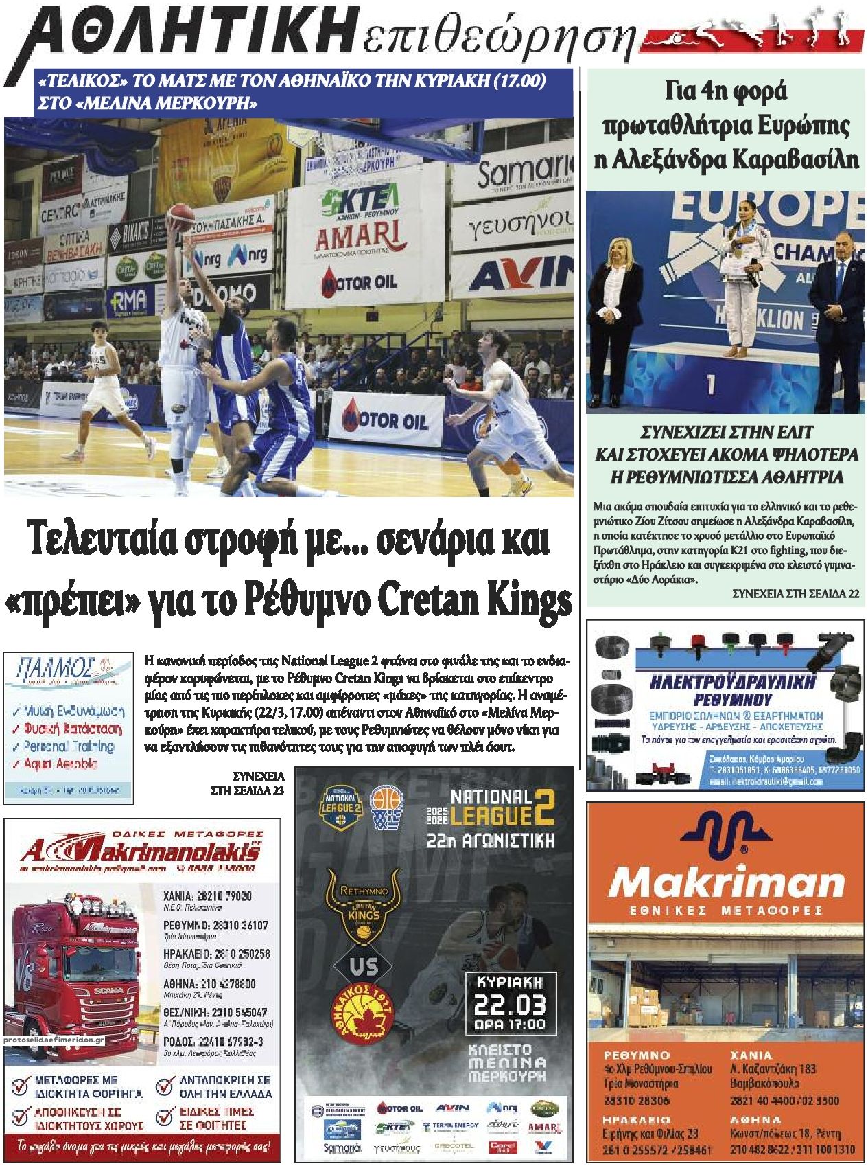 Οπισθόφυλλο εφημερίδας Κρητική Επιθεώρηση