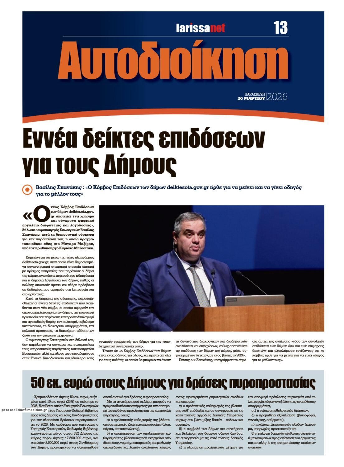 Οπισθόφυλλο εφημερίδας Larissanet