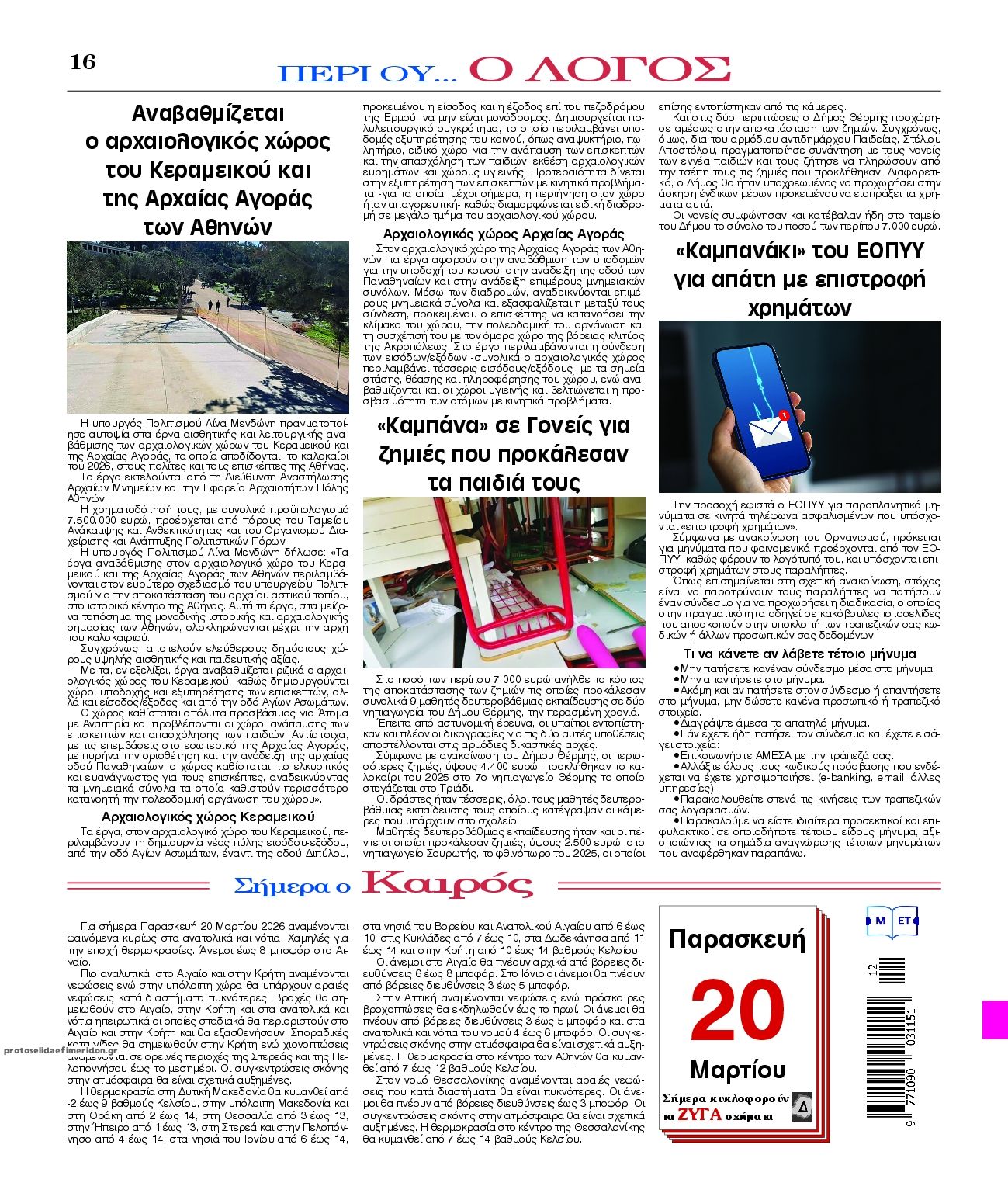 Οπισθόφυλλο εφημερίδας Λόγος