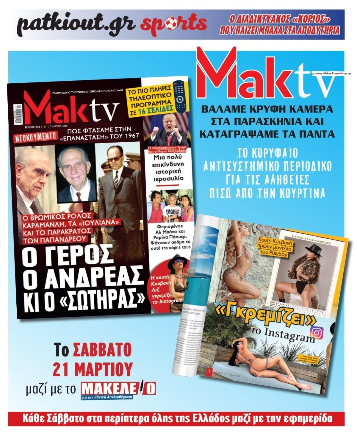 Οπισθόφυλλο εφημερίδας Μακελειό