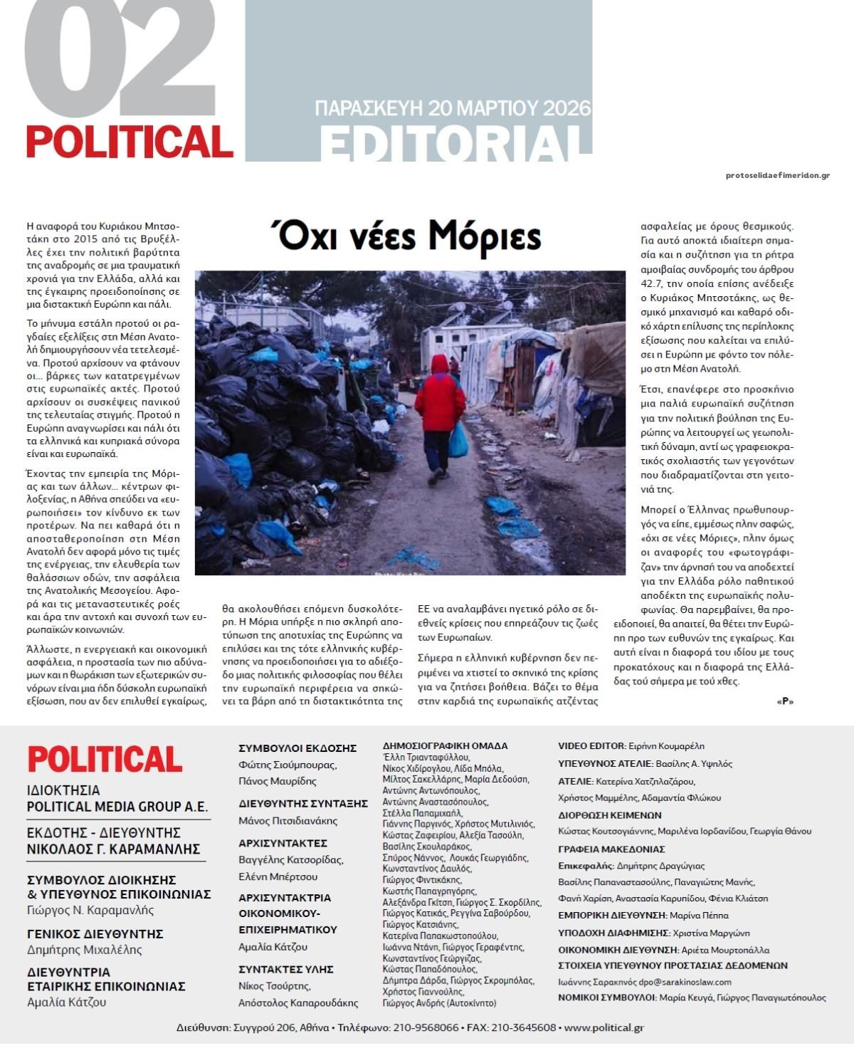 Οπισθόφυλλο εφημερίδας Political