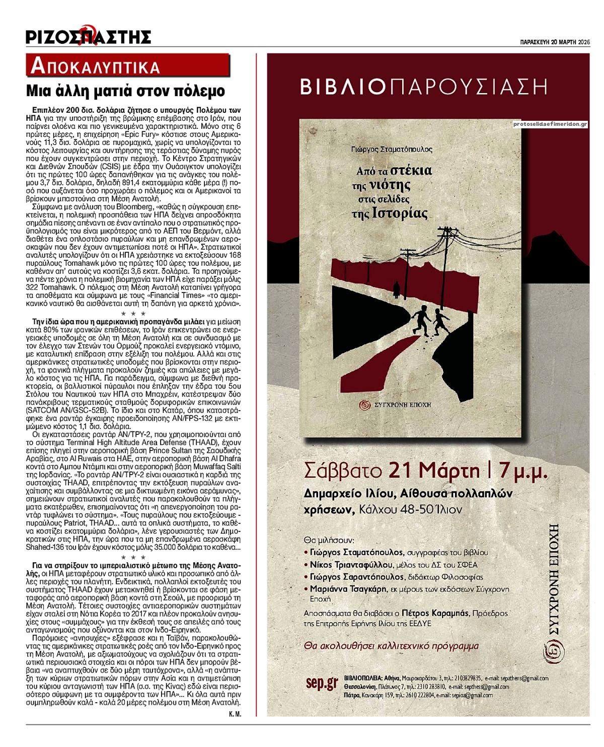 Οπισθόφυλλο εφημερίδας Ριζοσπάστης