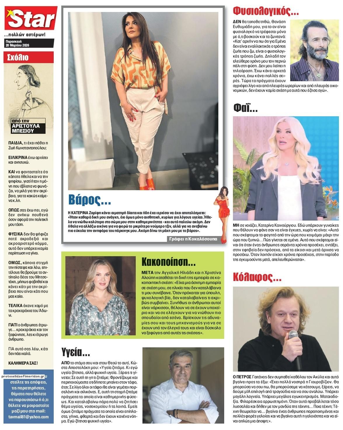 Οπισθόφυλλο εφημερίδας Star Press