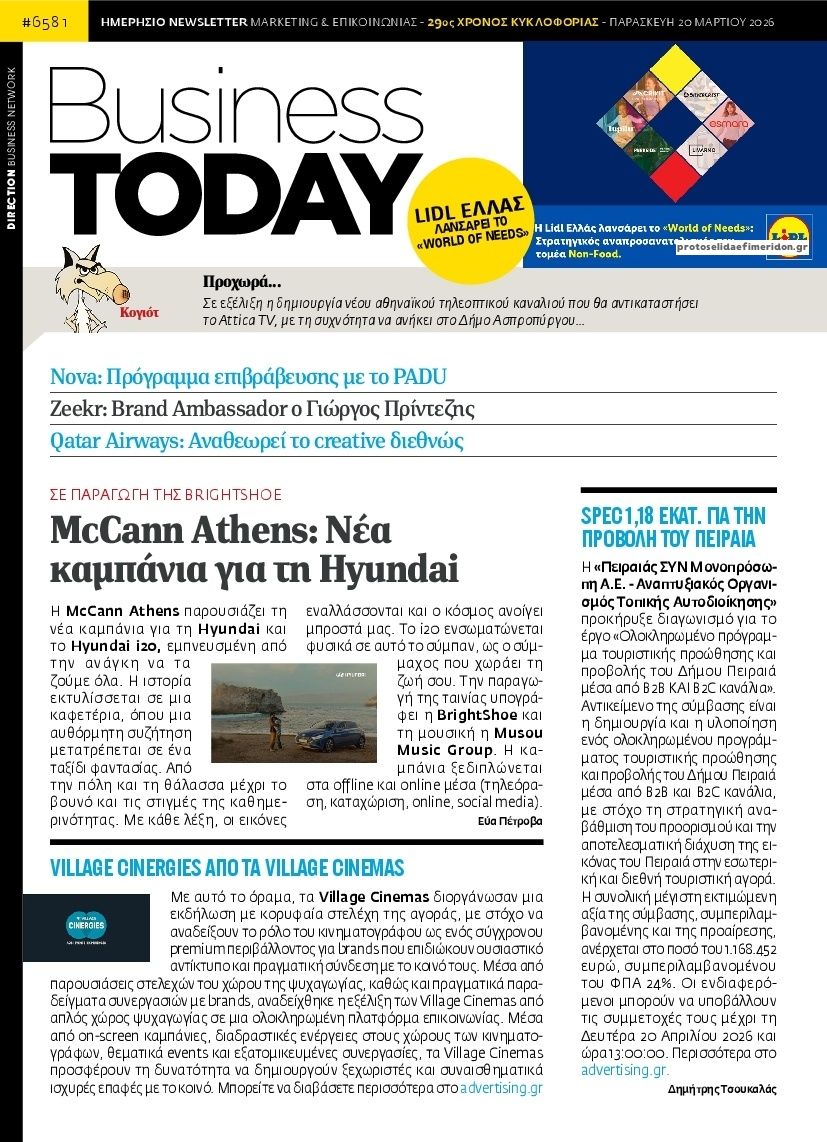 Πρωτοσέλιδο εφημερίδας Business Today