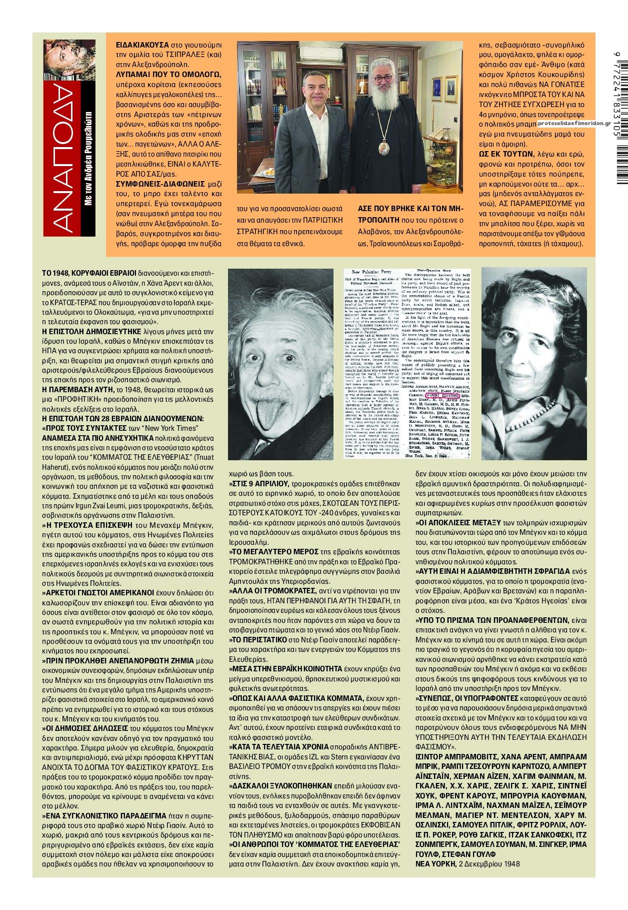 Οπισθόφυλλο εφημερίδας Finance and Markets Voice