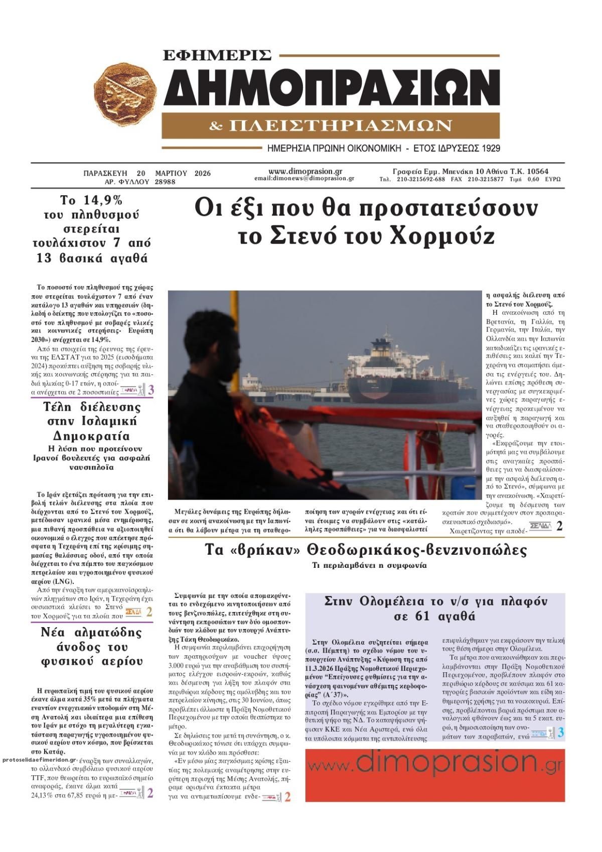 Πρωτοσέλιδο εφημερίδας Δημοπρασιών