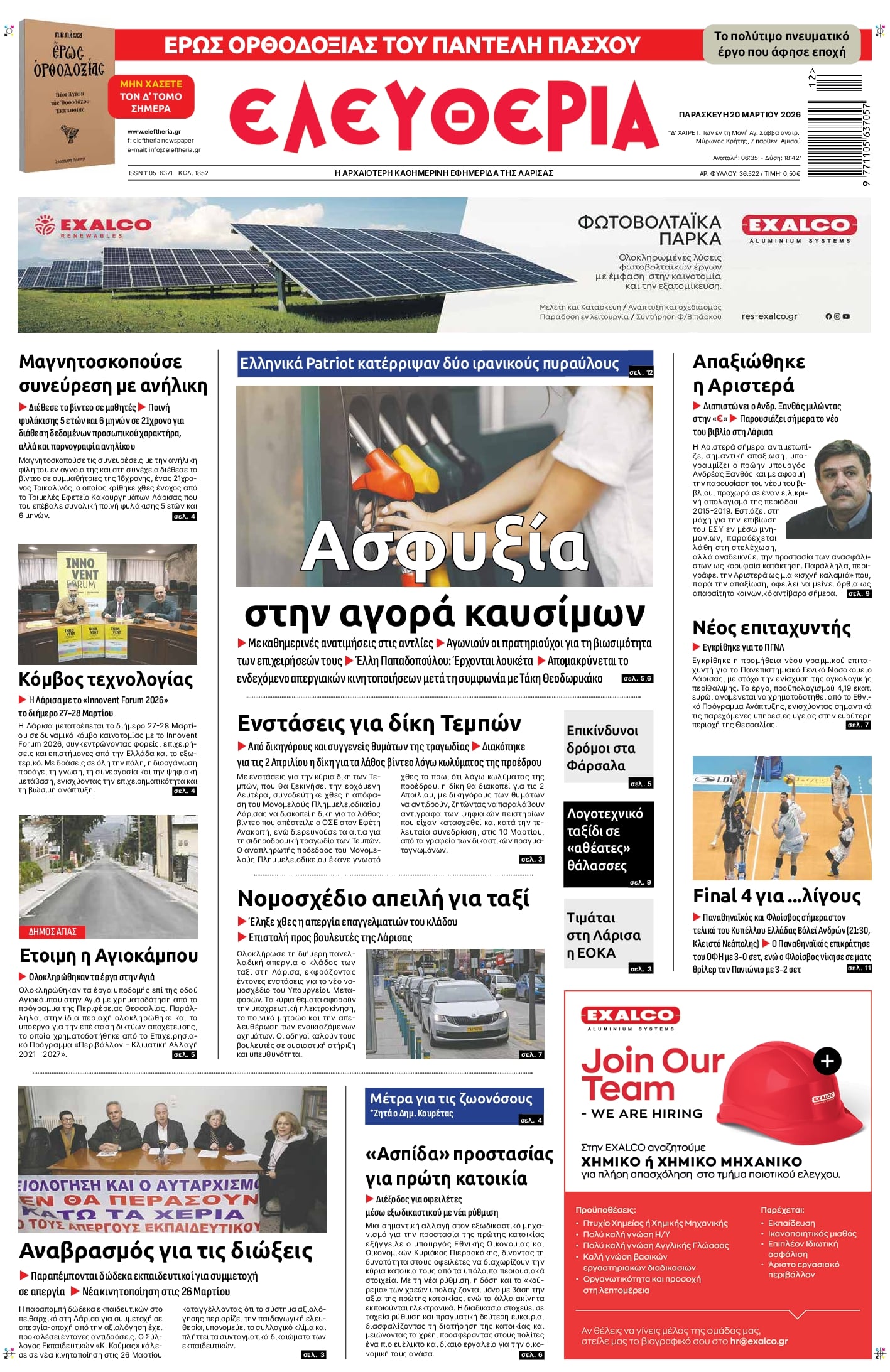 Πρωτοσέλιδο εφημερίδας Ελευθερία Λάρισσας