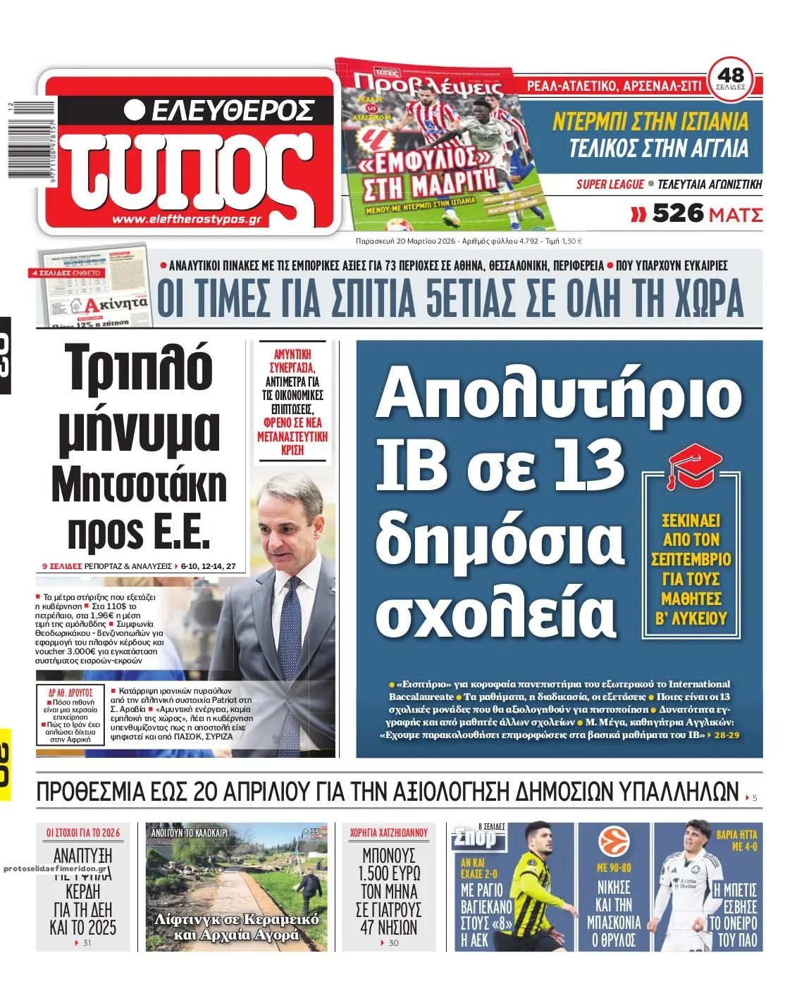 Πρωτοσέλιδο εφημερίδας Ελεύθερος Τύπος