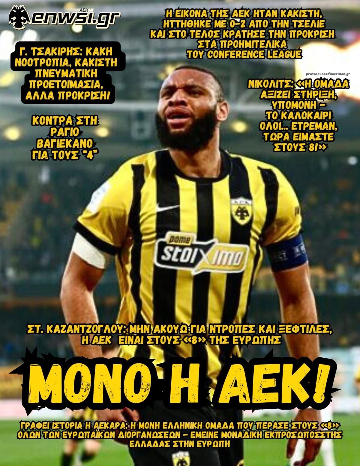 Πρωτοσέλιδο εφημερίδας enwsi.gr