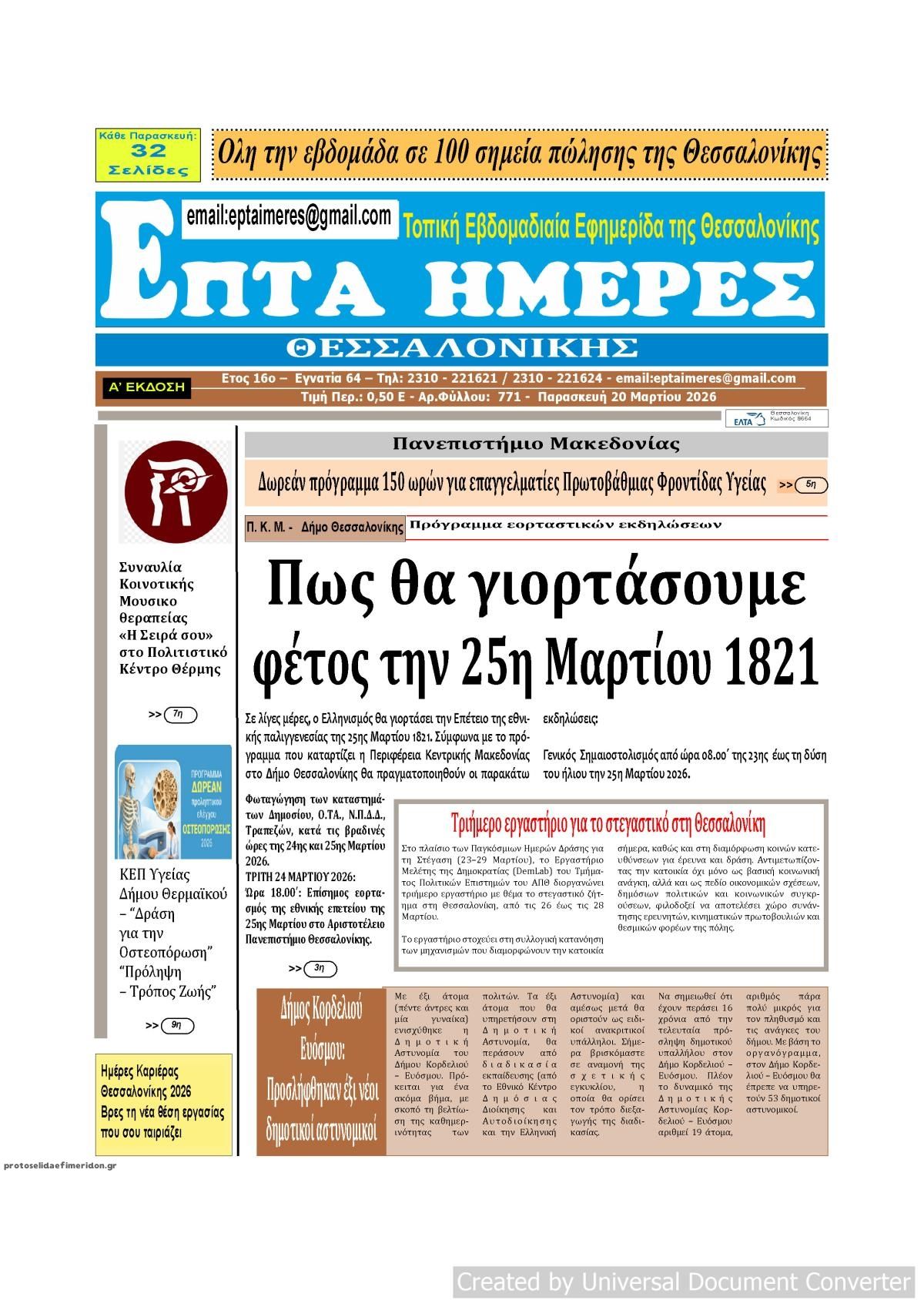 Πρωτοσέλιδο εφημερίδας Επτά Ημέρες