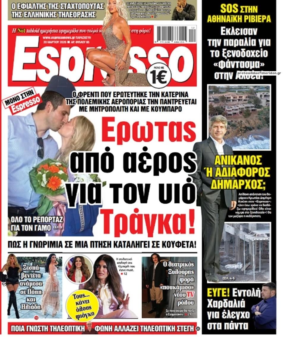 Πρωτοσέλιδο εφημερίδας Espresso