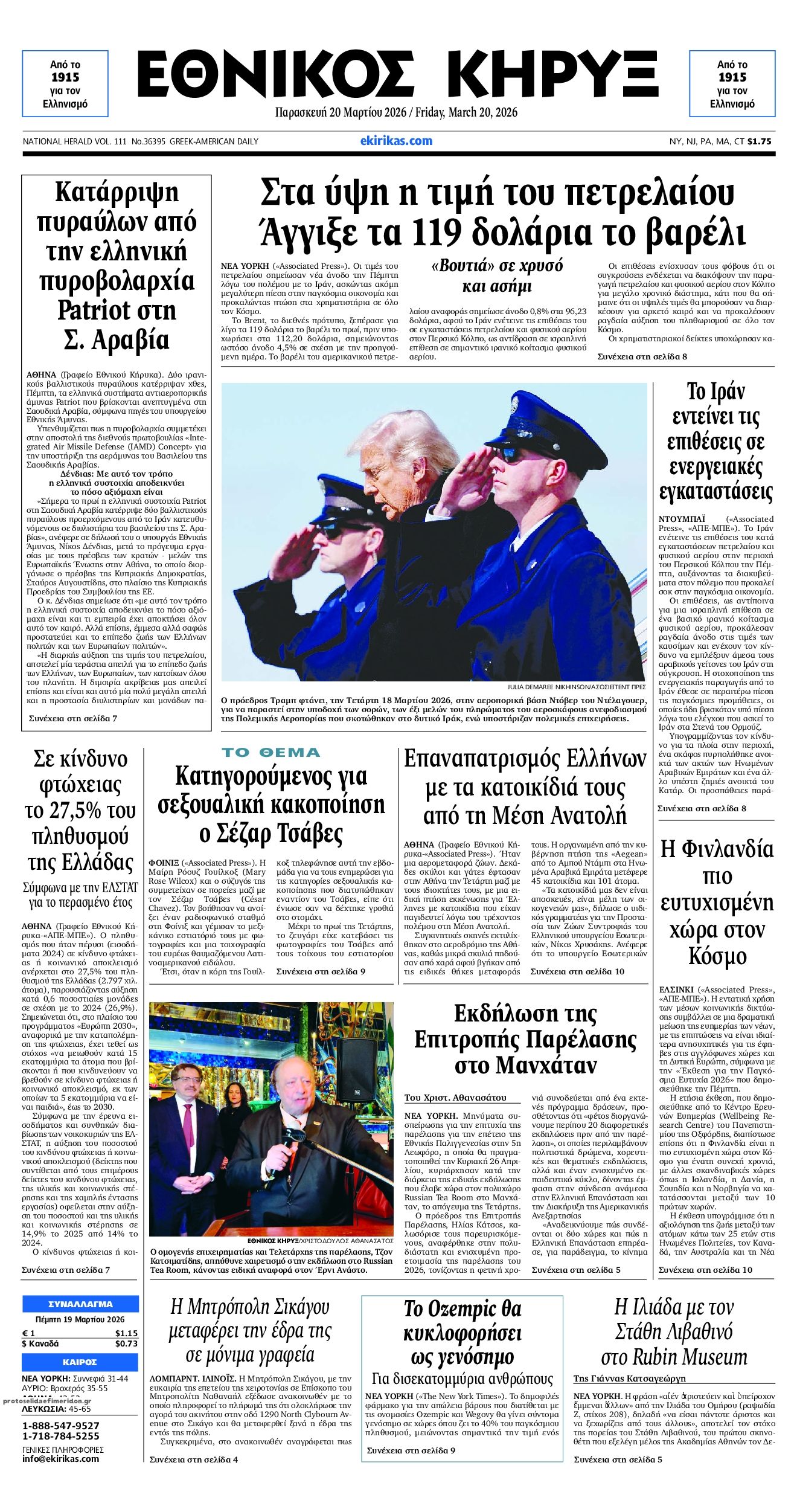 Πρωτοσέλιδο εφημερίδας Εθνικός Κήρυξ