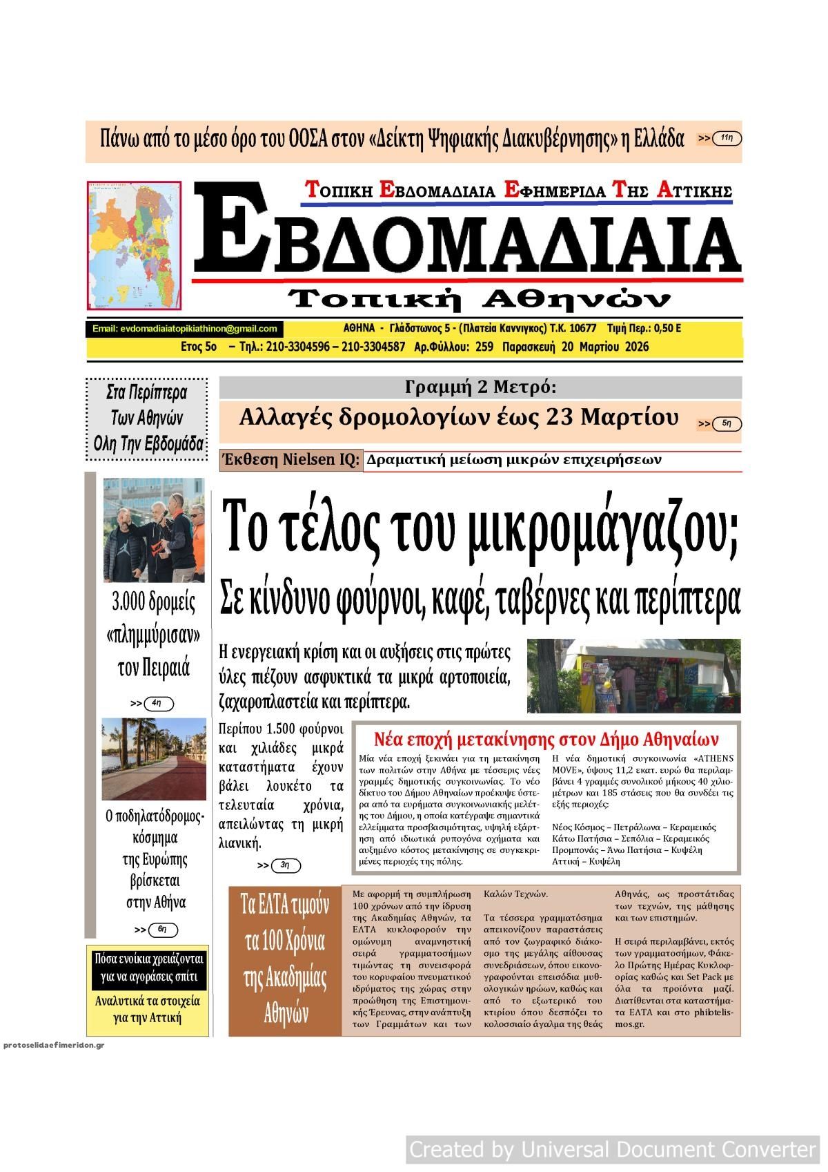 Πρωτοσέλιδο εφημερίδας Εβδομαδιαία