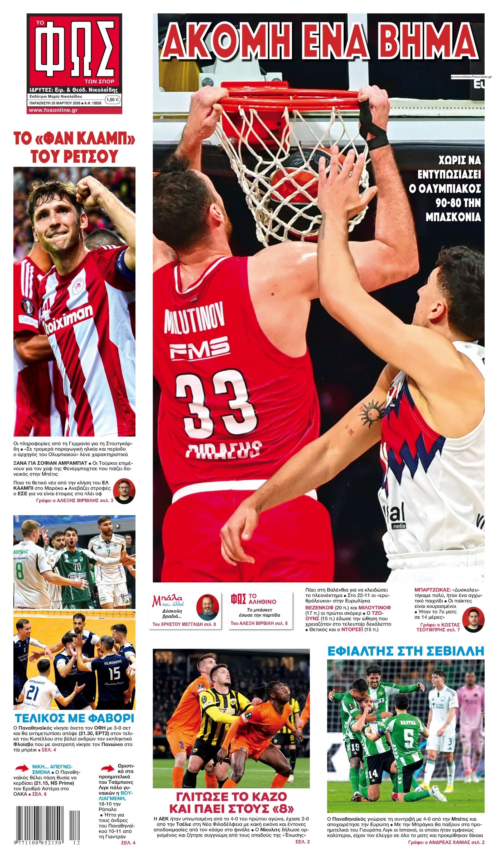 Πρωτοσέλιδο εφημερίδας Φως των σπορ