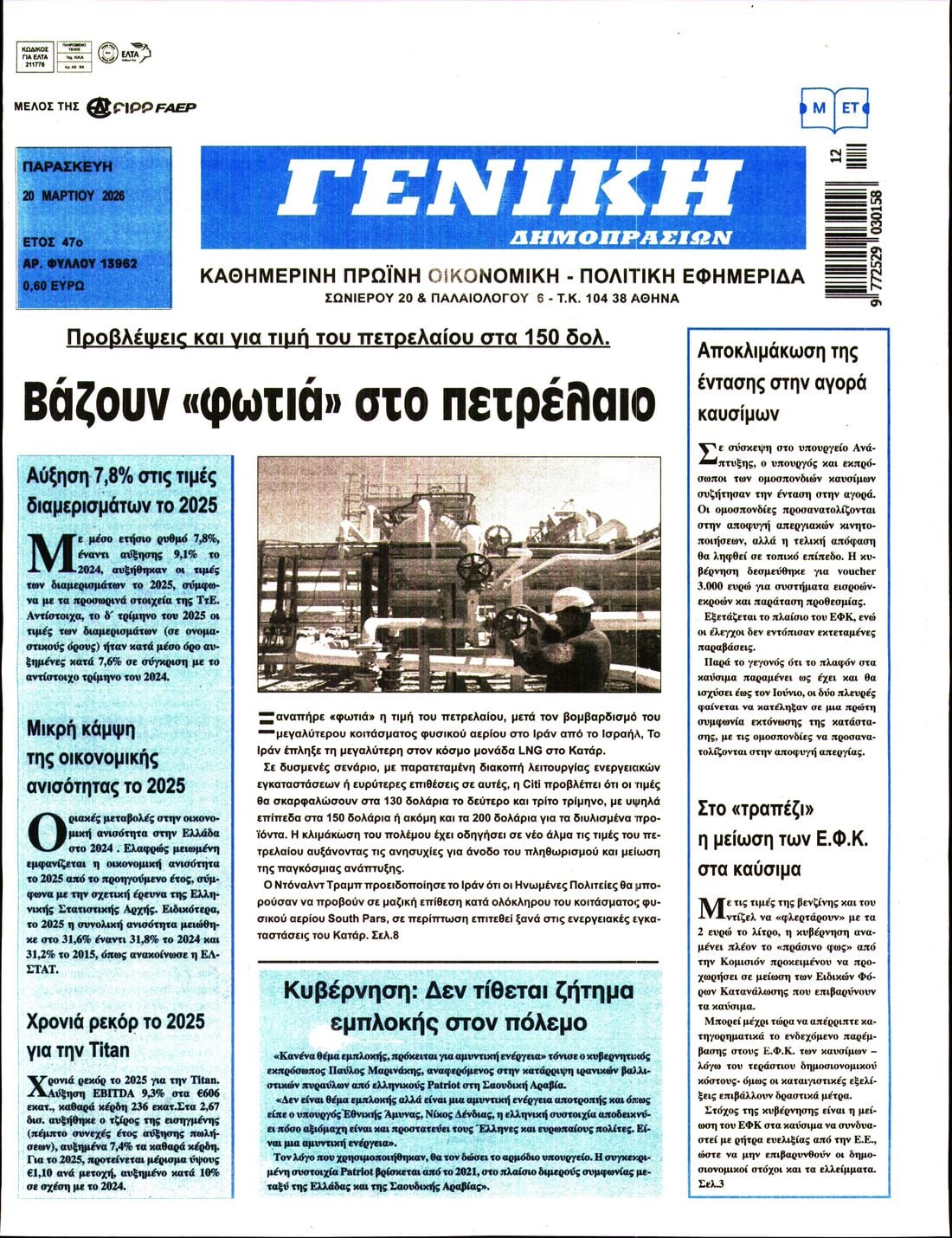 Πρωτοσέλιδο εφημερίδας Γενική Δημοπρασιών