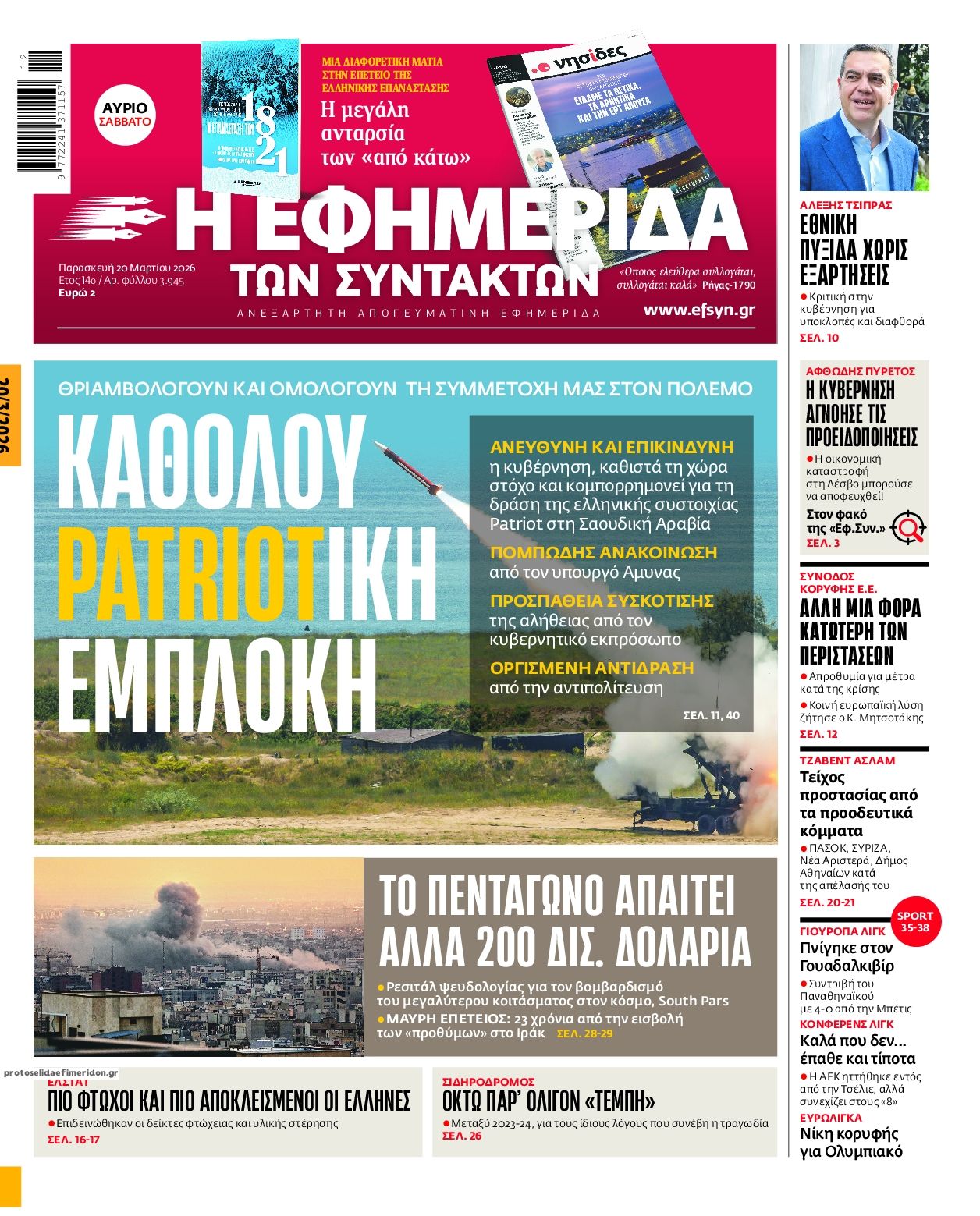 Πρωτοσέλιδο εφημερίδας Των συντακτών