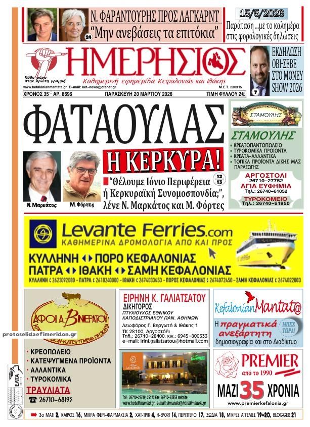 Πρωτοσέλιδο εφημερίδας Ημερήσιος