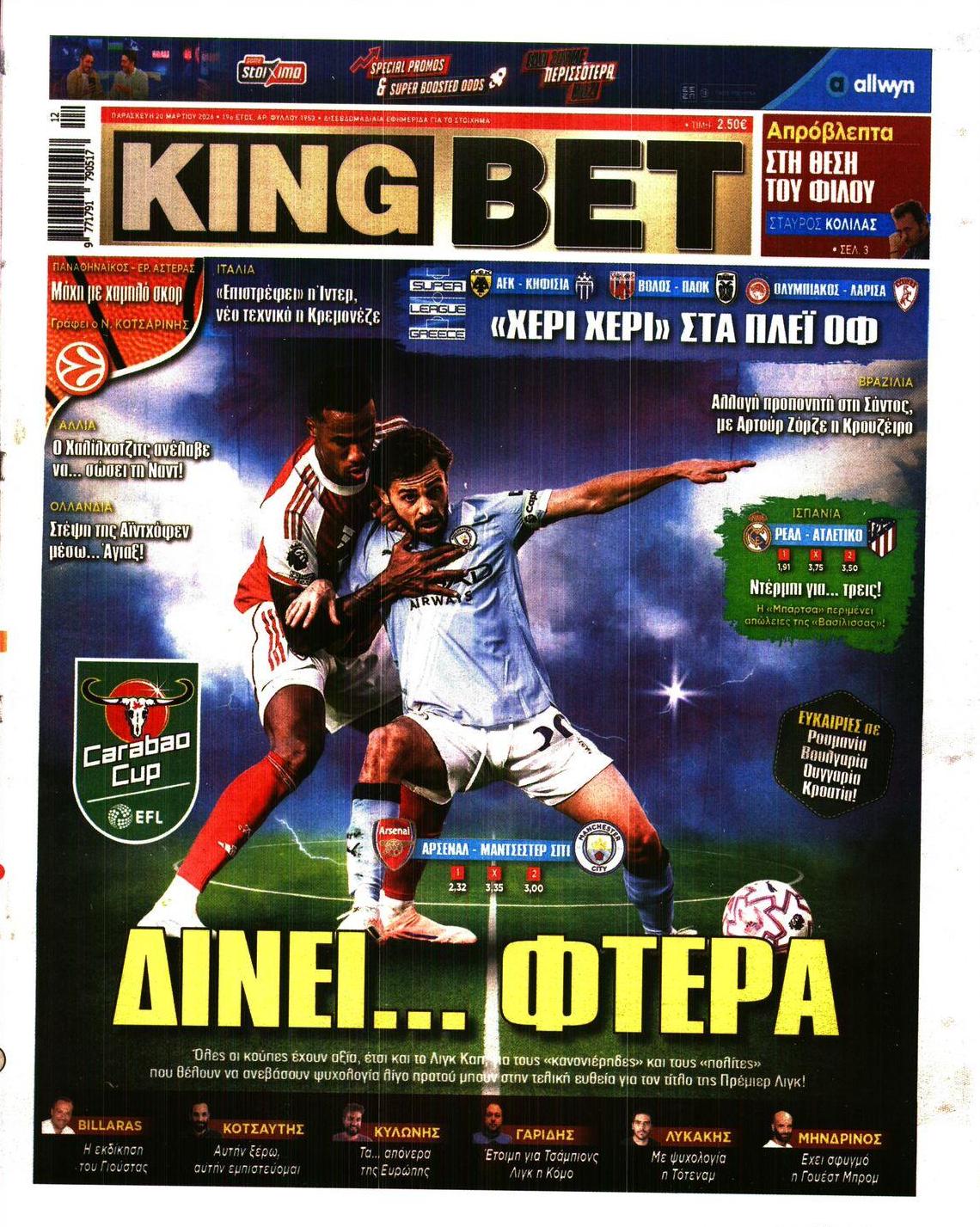 Πρωτοσέλιδο εφημερίδας Kingbet