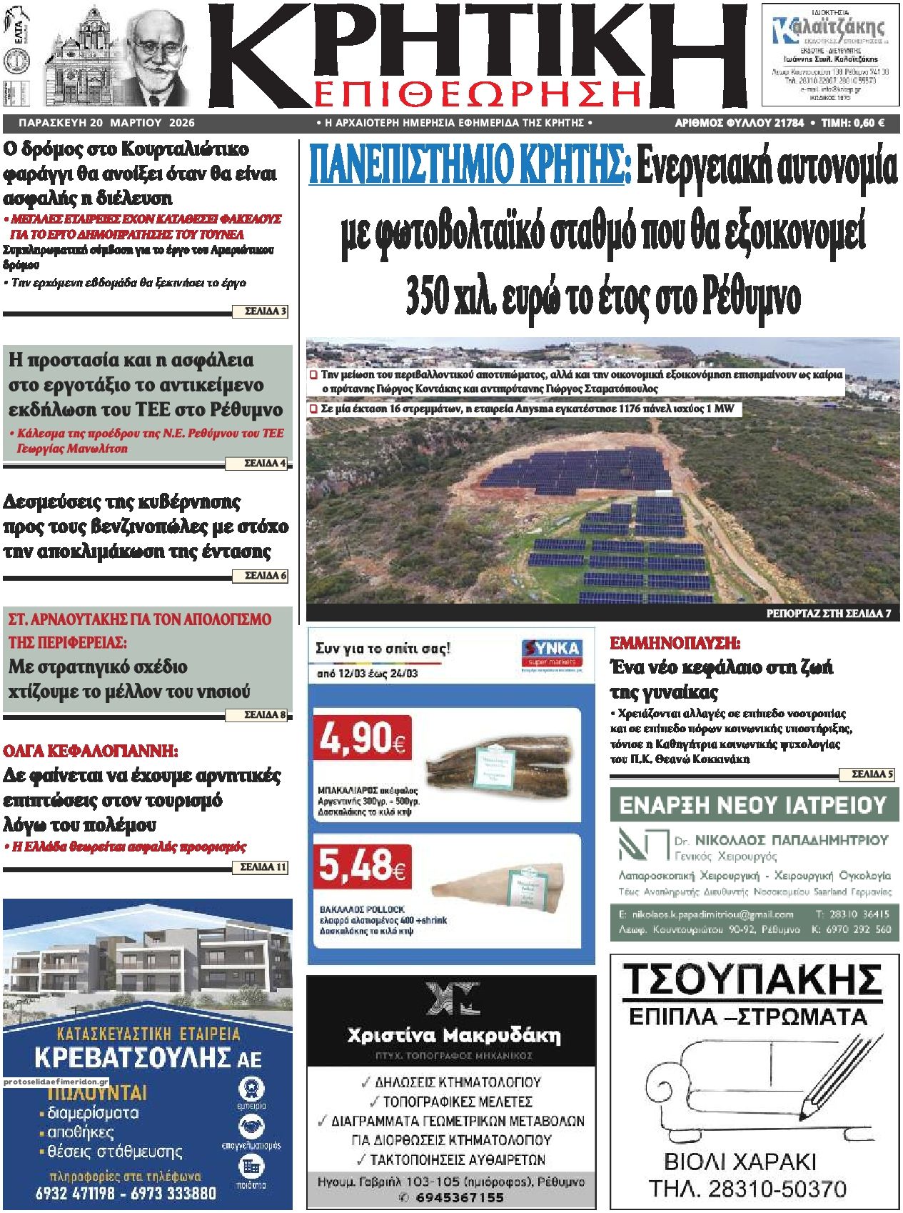 Πρωτοσέλιδο εφημερίδας Κρητική Επιθεώρηση