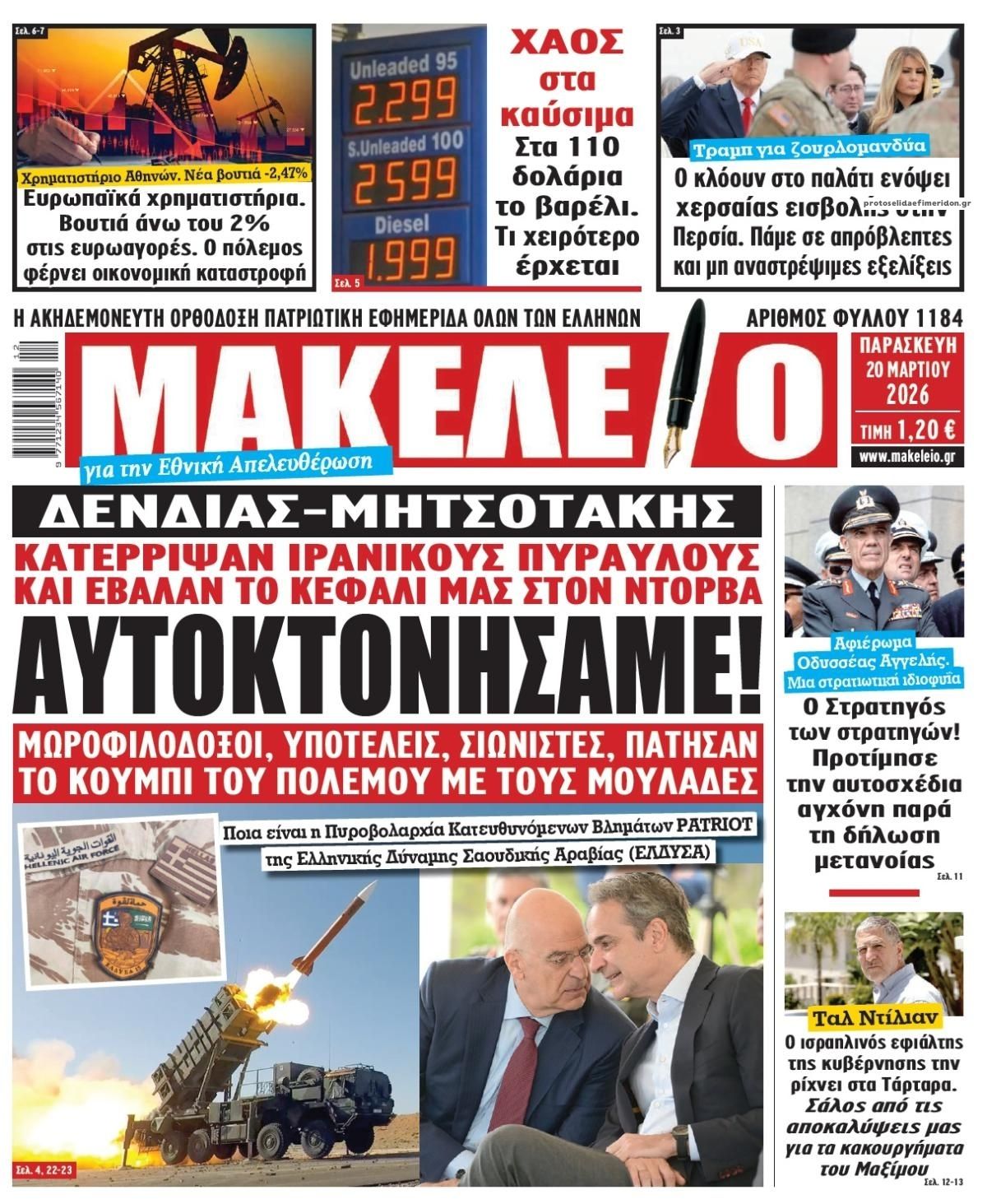 Πρωτοσέλιδο εφημερίδας Μακελειό