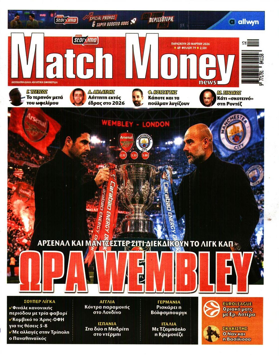 Πρωτοσέλιδο εφημερίδας Matchmoney